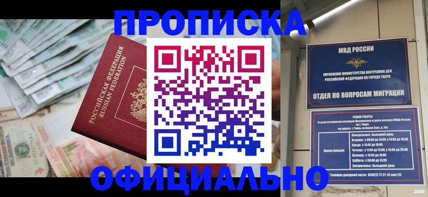 прописка законно в Горнозаводске